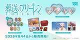 「フリーレンたちとお風呂でリラックス♪ 「葬送のフリーレン」フィギュア入りバスボールなど新商品が登場！ ミミックに食べられたフリーレンも」の画像2