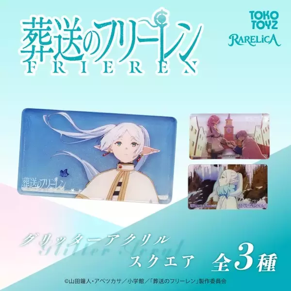 「フリーレンたちとお風呂でリラックス♪ 「葬送のフリーレン」フィギュア入りバスボールなど新商品が登場！ ミミックに食べられたフリーレンも」の画像