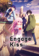 丸戸史明×つなこのラブコメ「Engage Kiss」第1弾KV＆PVが公開！ 追加キャストに大久保瑠美