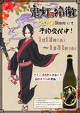 「「鬼灯の冷徹」鬼灯様の優雅さと気品あふれるお姿をデザイン！ アニメ10周年記念で“彫刻ボトル”の日本酒登場♪」の画像2