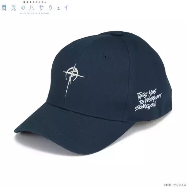 「ガンダム  閃光のハサウェイ」“何とでもなるはずだ” ノアとノビルの名セリフがアツい…!! スポーティーなキャップが再び予約開始