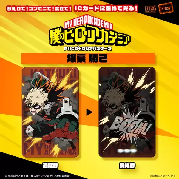 デクは“SMASH!”、爆轟は“BOOM!”「ヒロアカ」ピッとかざすとピカッと光るクリアパスケースが再販！ お茶子やトガヒミコほかの描き下ろしビジュアルを使用した全6種☆