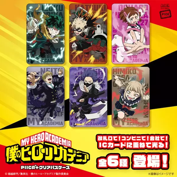 「デクは“SMASH!”、爆轟は“BOOM!”「ヒロアカ」ピッとかざすとピカッと光るクリアパスケースが再販！ お茶子やトガヒミコほかの描き下ろしビジュアルを使用した全6種☆」の画像