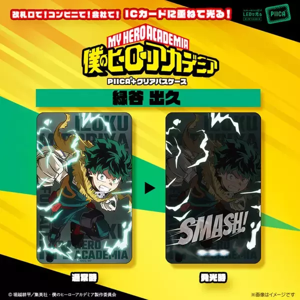 「デクは“SMASH!”、爆轟は“BOOM!”「ヒロアカ」ピッとかざすとピカッと光るクリアパスケースが再販！ お茶子やトガヒミコほかの描き下ろしビジュアルを使用した全6種☆」の画像