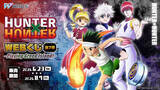「ゴン、キルア、ビスケ、ヒソカが描き下ろし！ 「HUNTER×HUNTER」“G.I.編”テーマの新規ビジュアルグッズが当たる！「WEBくじ」第7弾登場」の画像2