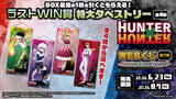 「ゴン、キルア、ビスケ、ヒソカが描き下ろし！ 「HUNTER×HUNTER」“G.I.編”テーマの新規ビジュアルグッズが当たる！「WEBくじ」第7弾登場」の画像5