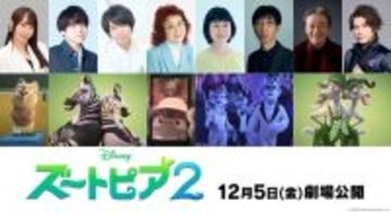 「ズートピア２」日本版声優に水樹奈々、内田雄馬、斉藤壮馬、野沢雅子ら豪華声優陣！作品に対するコメントも