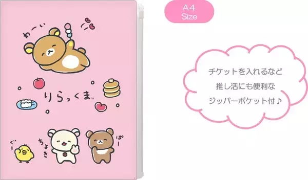 「「リラックマ」“ゆるゆるぽかぽか”シリーズ新商品が登場♪ コリラックマ・キイロイトリ・チャイロイコグマも仲間入り！」の画像