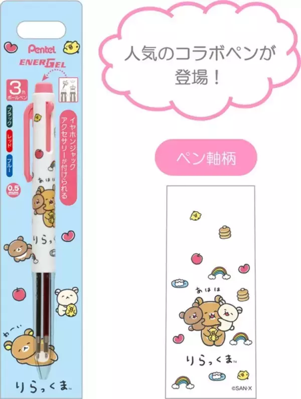 「「リラックマ」“ゆるゆるぽかぽか”シリーズ新商品が登場♪ コリラックマ・キイロイトリ・チャイロイコグマも仲間入り！」の画像