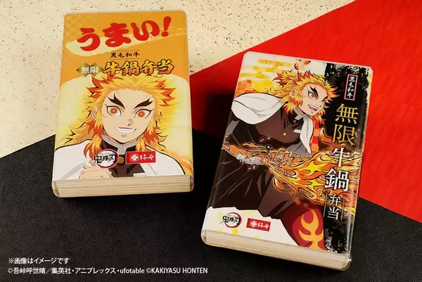 「「鬼滅の刃」煉獄杏寿郎デザインの弁当は明日（4月26日）まで予約受付中！思わず「うまい！うまい！うまい！」と言ってしまうこと間違いなし」の画像