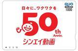 「「ドラえもん」シンエイ動画が創立50周年！記念作品の公開や展示イベントの開催など７大プロジェクト始動」の画像2