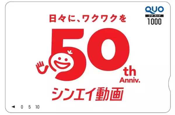 「「ドラえもん」シンエイ動画が創立50周年！記念作品の公開や展示イベントの開催など７大プロジェクト始動」の画像