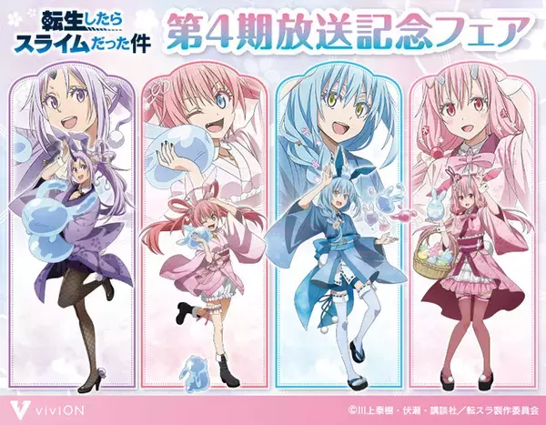 「「転スラ」リムル、ミリム、シュナ、シオンが和風バニーで魅力的☆ ゲオ100店舗で新グッズ先行販売」の画像