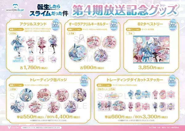 「「転スラ」リムル、ミリム、シュナ、シオンが和風バニーで魅力的☆ ゲオ100店舗で新グッズ先行販売」の画像