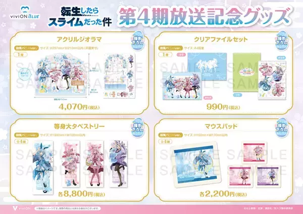 「「転スラ」リムル、ミリム、シュナ、シオンが和風バニーで魅力的☆ ゲオ100店舗で新グッズ先行販売」の画像