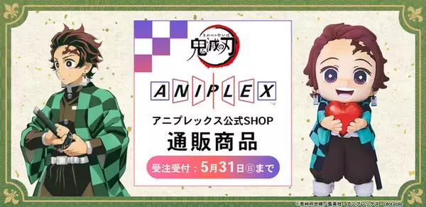 「「鬼滅の刃」みに隊士たち＆ufotable描き下ろしイラストをデザイン♪ アクスタほかアニプレグッズ登場」の画像