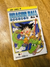 『ドラゴンボール』1巻“初版”を数百円でブックオフで発見！？　なんと少年マンガ史を塗り替えた１冊がワゴンに眠っていた