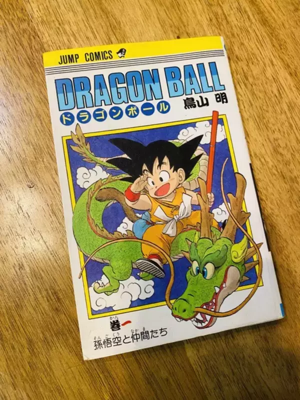 『ドラゴンボール』1巻“初版”を数百円でブックオフで発見！？　なんと少年マンガ史を塗り替えた１冊がワゴンに眠っていた