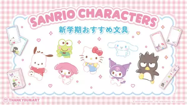 「「サンリオ」シナモン、クロミたちが新生活を応援♪ サンキューマートコラボでリングノートやメモスタンドなど文具アイテム登場」の画像