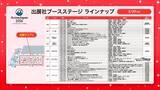 「「AnimeJapan 2026」いよいよ今週！ステージ配信・スタンプラリー・フード・展示など見どころを事前チェック」の画像2
