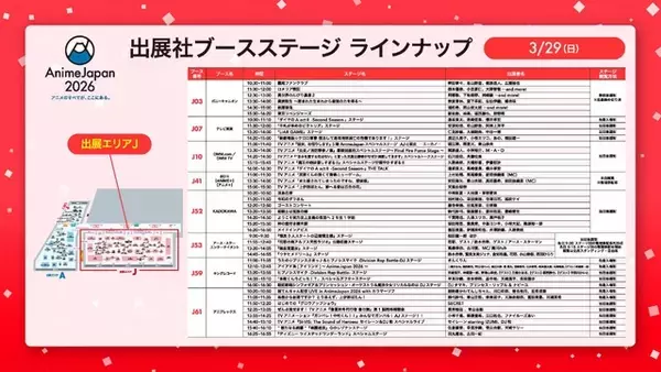 「「AnimeJapan 2026」いよいよ今週！ステージ配信・スタンプラリー・フード・展示など見どころを事前チェック」の画像