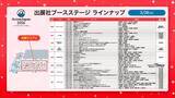 「「AnimeJapan 2026」いよいよ今週！ステージ配信・スタンプラリー・フード・展示など見どころを事前チェック」の画像4