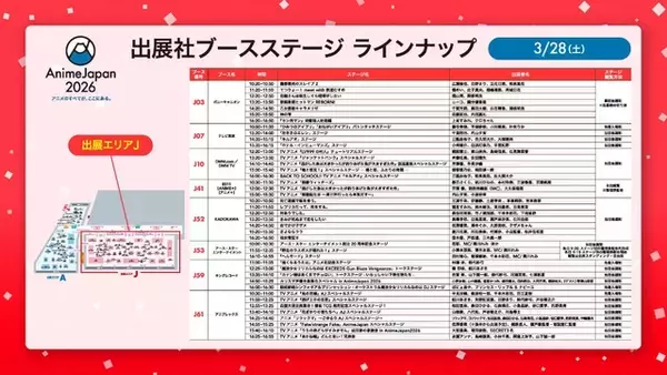 「「AnimeJapan 2026」いよいよ今週！ステージ配信・スタンプラリー・フード・展示など見どころを事前チェック」の画像
