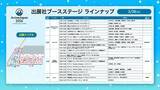 「「AnimeJapan 2026」いよいよ今週！ステージ配信・スタンプラリー・フード・展示など見どころを事前チェック」の画像5