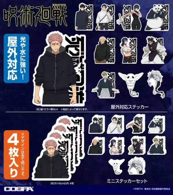 「「人の心とかないんか？」ステッカーも!? 「呪術廻戦」死滅回游の泳者になれるTシャツなどグッズが続々登場」の画像