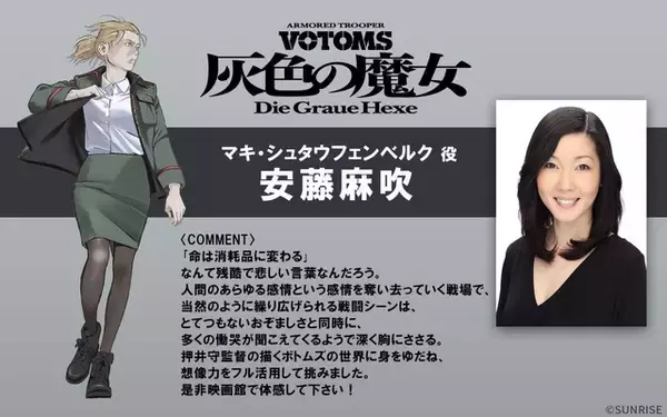 「押井守×サンライズ「装甲騎兵ボトムズ 灰色の魔女」沢城みゆき＆安藤麻吹がキャストに！「こんなキャラクター、みたことない」　本予告・キャラビジュアル公開」の画像