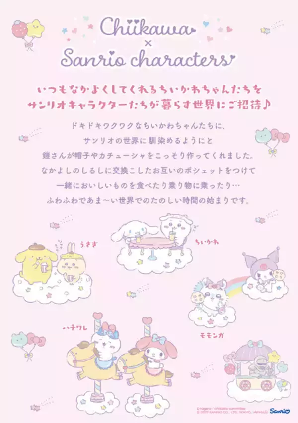 「「ちいかわ×サンリオ」シナモロール、マイメロディとコラボ再び♪鎧さんが作った帽子をかぶって登場」の画像