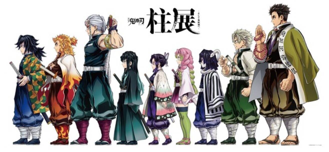 鬼滅の刃」柱展、福岡会場描き下ろしビジュアルの完成版が公開！ 新 