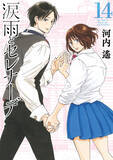 「切ないタイムスリップ・ロマンス「涙雨とセレナーデ」TVアニメ化決定！原作・河内遙描き下ろしビジュアル公開」の画像2