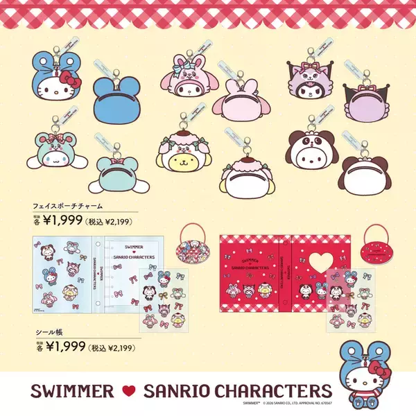 「「サンリオ」が「SWIMMER」「お文具といっしょ」とコラボ！キティやシナモンたちが可愛いデザインで登場」の画像