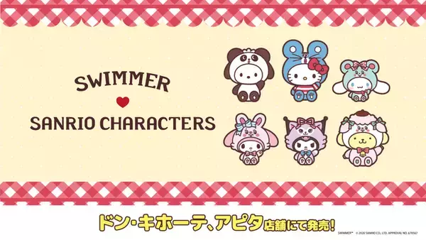 「「サンリオ」が「SWIMMER」「お文具といっしょ」とコラボ！キティやシナモンたちが可愛いデザインで登場」の画像
