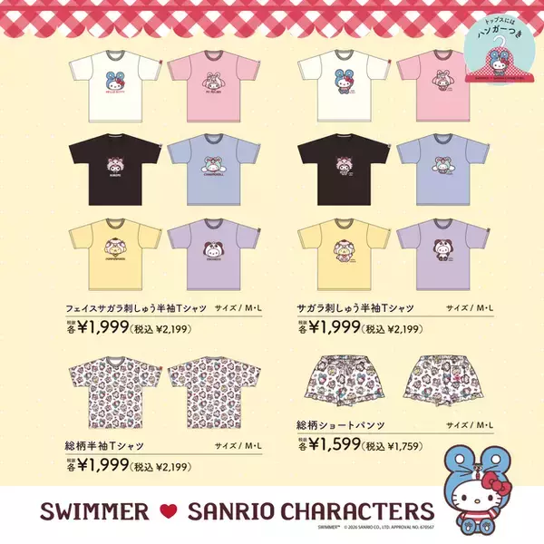「「サンリオ」が「SWIMMER」「お文具といっしょ」とコラボ！キティやシナモンたちが可愛いデザインで登場」の画像