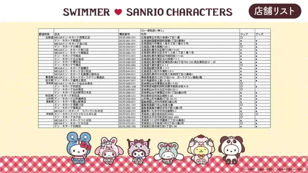 「「サンリオ」が「SWIMMER」「お文具といっしょ」とコラボ！キティやシナモンたちが可愛いデザインで登場」の画像