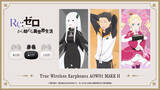 「感謝と抱っこが足りないかしら！「リゼロ」ベアトリス、スバル、エキドナ…録り下ろしボイスが聴けるワイヤレスイヤホン登場」の画像1