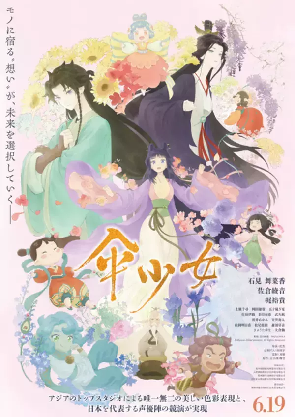 美しすぎると話題!? 中国アニメ映画「傘少女」石見舞菜香×佐倉綾音×梶裕貴らが吹替担当