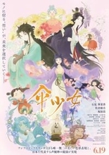 美しすぎると話題!? 中国アニメ映画「傘少女」石見舞菜香×佐倉綾音×梶裕貴らが吹替担当
