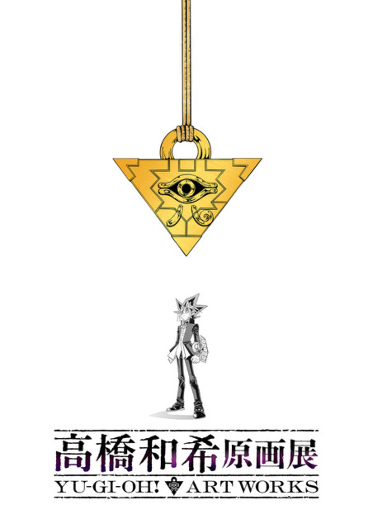 遊☆戯☆王」高橋和希、初の原画展が開催！風間俊介＆津田健次郎から 