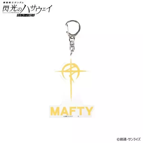 「「やってみせろよ、マフティー！」グッズが多数登場！「閃光のハサウェイ キルケーの魔女」のマグカップ、ポーチなどが展開」の画像