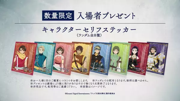 「秋アニメ「幻想水滸伝」メインキャラクター集結したキービジュアル公開！ 先行上映の入プレも明らかに」の画像
