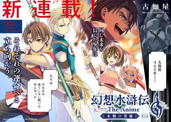 「秋アニメ「幻想水滸伝」メインキャラクター集結したキービジュアル公開！ 先行上映の入プレも明らかに」の画像