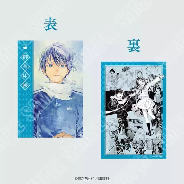 「「ノラガミ」ご縁巡り、今年は京都で開催！戒光寺＆御香宮神社に“新春”感じる御朱印や、御朱印帳・水占い・ご縁紐が登場」の画像