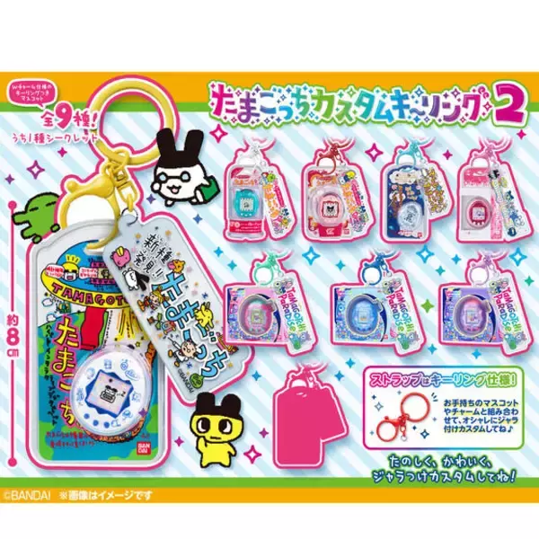 「「たまごっち」新種発見!!から最新・Paradiseまで！歴代デザインをミニチュア化♪キーリングつきマスコットの第2弾登場」の画像