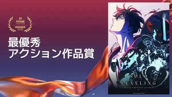 「「ヒロアカ FINAL SEASON」がアニメ・オブ・ザ・イヤーの栄誉！「クランチロール・アニメアワード 2026」」の画像