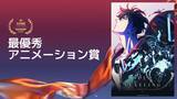「「ヒロアカ FINAL SEASON」がアニメ・オブ・ザ・イヤーの栄誉！「クランチロール・アニメアワード 2026」」の画像3