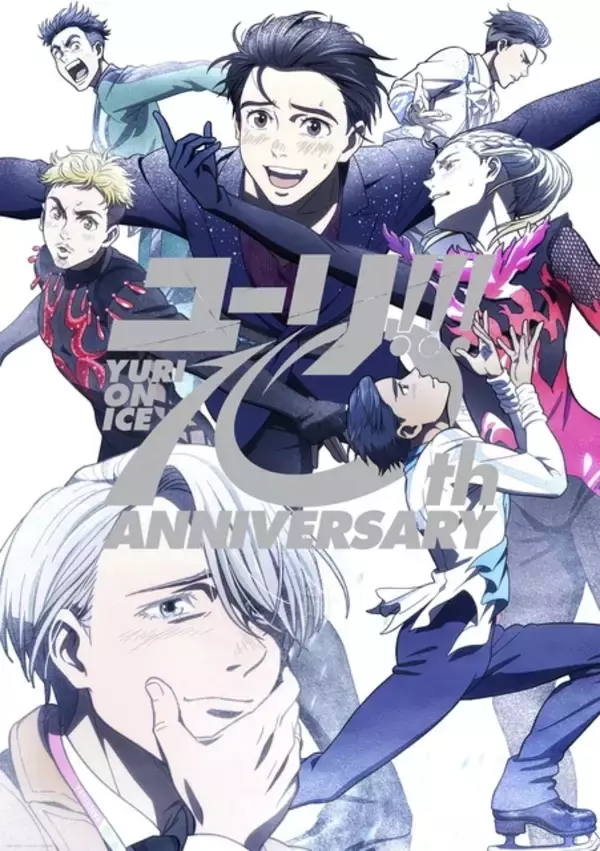「「ユーリ!!! on ICE」10周年Blu-ray＆CD BOX、諏訪部順一による新規ナレーションCM映像公開！ ヴィクトルが10年の軌跡を彩る」の画像