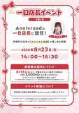 「声優・伊藤彩沙しか勝たん！新商品&プリントフォト、来店イベントなど目白押しのバースデーPOP UP開催【8月14日～】」の画像4